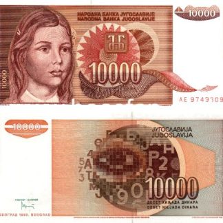 10000 דינארה 1992, יוגוסלביה - UNC