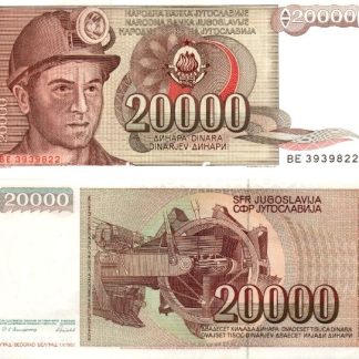 20000 דינארה 1987, יוגוסלביה - UNC