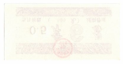 תלוש מזון (6) משנת 1992 עבור 0.5 קילו אורז, סין - UNC