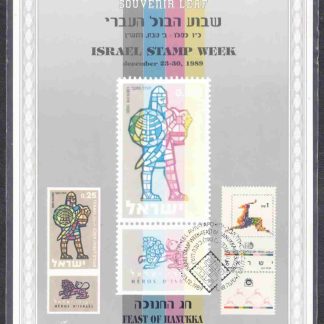 דף מזכרת "שבוע הבול העברי 1989"