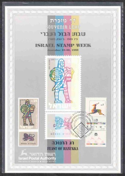 דף מזכרת "שבוע הבול העברי 1989"