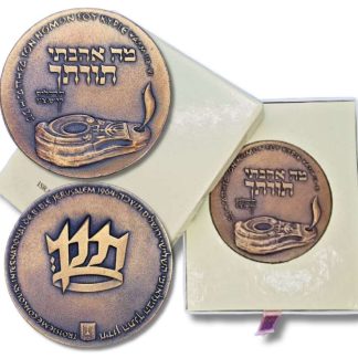 מדלית טומבק ממלכתית משנת 1964 (תשכ"ד) – "חידון התנ"ך הבינלאומי השלישי", משקל: 100 גרם, קוטר: 59 מ"מ - כמות הטבעה 5023 יחידות