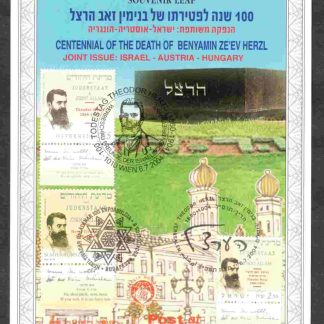 דף מזכרת "100 שנה לפטירתו של בנימין זאב הרצל"