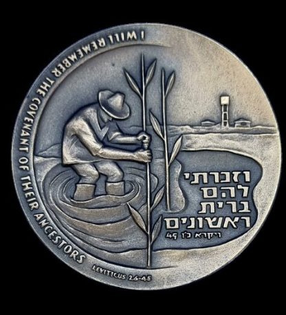 מדלית טומבק ממלכתית משנת 1963 (תשכ"ג) – "שנת ראשונים", משקל: 98 גרם, קוטר: 59 מ"מ - כמות הטבעה 2629 יחידות